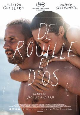 锈与骨[电影解说]海报