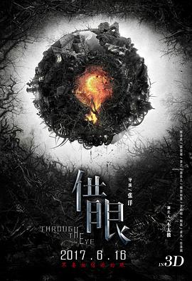 借眼[电影解说]海报