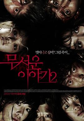 恐怖故事2[电影解说]海报