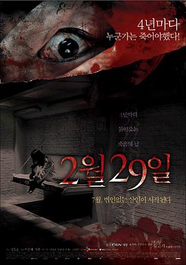 突然有一天之2月29日[电影解说]海报