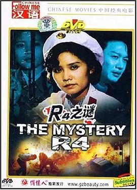 R4之谜[电影解说]海报