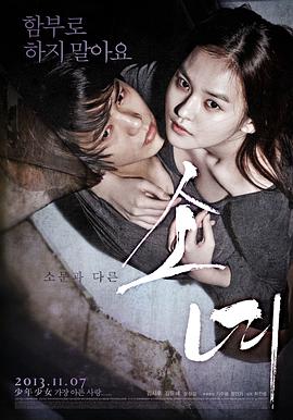 少女2013[电影解说]海报
