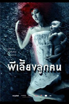 鬼妈2007[电影解说]海报
