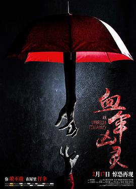 血伞凶灵[电影解说]海报