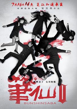 笔仙Ⅱ[电影解说]海报