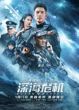 深海危机[预告片]海报