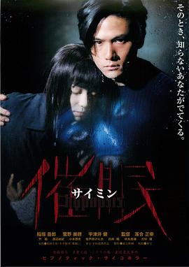 催眠1999[电影解说]海报