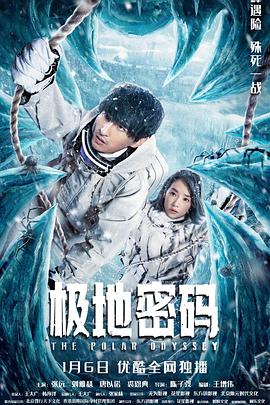 极地密码[电影解说]海报