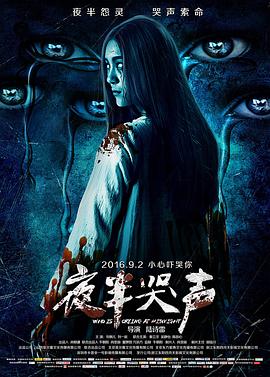 夜半哭声[电影解说]海报