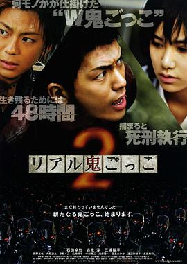 真实魔鬼游戏2[电影解说]海报