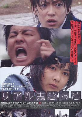 真实魔鬼游戏2008[电影解说]海报