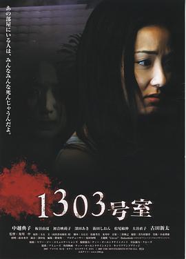 1303大厦[电影解说]海报