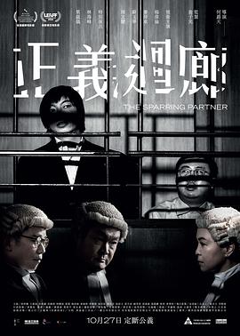 正义回廊[电影解说]海报