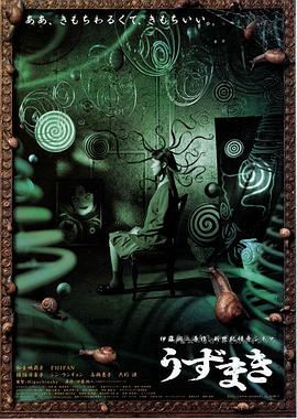 漩涡2000[电影解说]海报