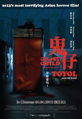 鬼仔[电影解说]海报