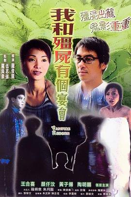 僵尸复活[电影解说]海报