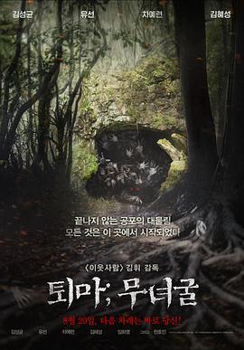 退魔：巫女窟[电影解说]海报