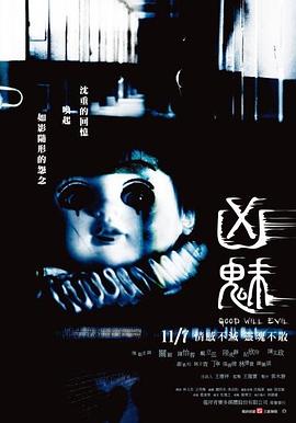 凶魅[电影解说]海报
