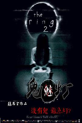 鬼魅灯海报