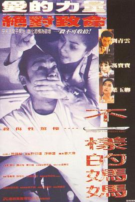 不一样的妈妈[电影解说]海报