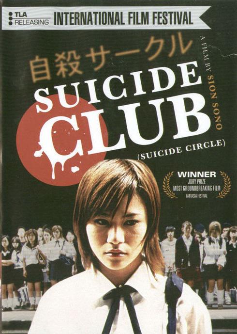 自杀俱乐部2001海报