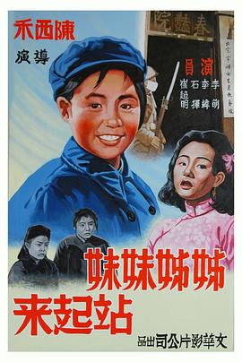 姊姊妹妹站起来[电影解说]海报