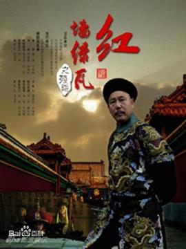 红墙绿瓦韩版海报