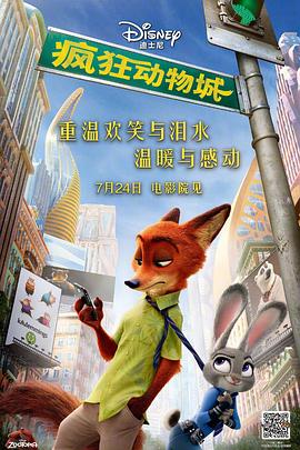 疯狂动物城[电影解说]海报