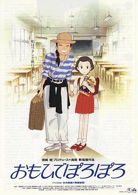 岁月的童话1991海报