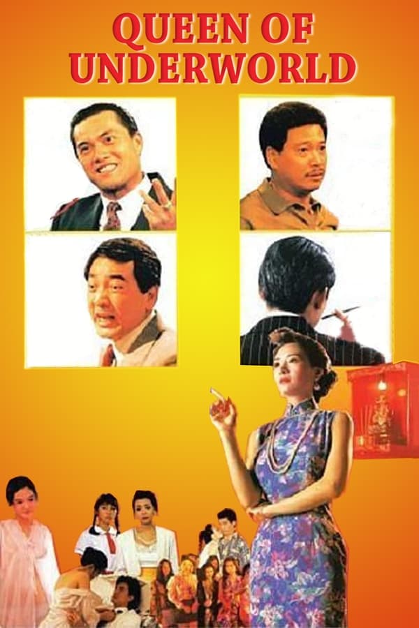 夜生活女王之霞姐传奇海报