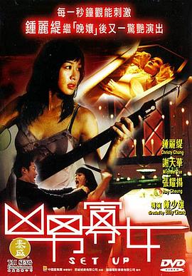 凶男寡女[电影解说]海报