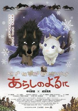 翡翠森林：狼与羊[电影解说]海报