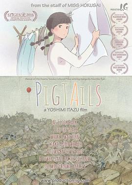 花辫儿小神明[电影解说]海报