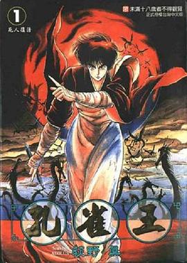 孔雀王：鬼还祭[电影解说]海报