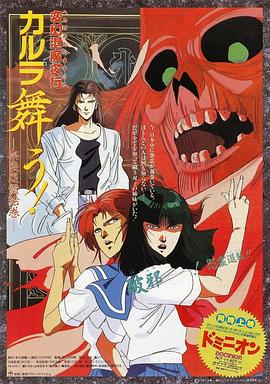 变幻退魔夜行：奈良怨灵绘卷[电影解说]海报