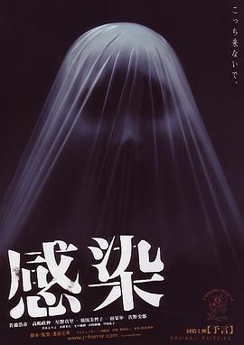 感染2004[电影解说]海报
