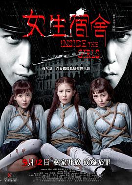 女生宿舍2[电影解说]海报