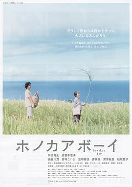 夏威夷男孩[电影解说]海报