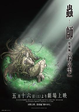 铃之滴[电影解说]海报