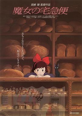 魔女宅急便[电影解说]海报