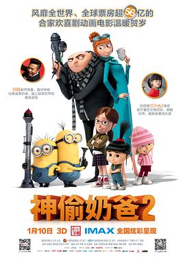 神偷奶爸2[电影解说]海报