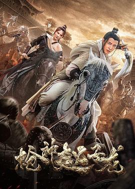 枪神赵子龙[电影解说]海报