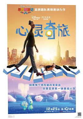 灵魂奇遇记[电影解说]海报