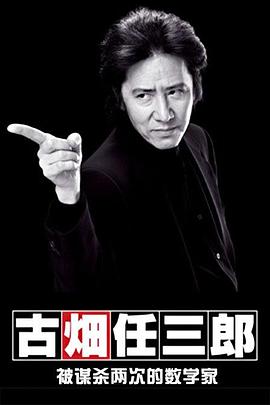 古畑任三郎 微笑的袋鼠[电影解说]海报