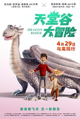 龙骑士2020[电影解说]海报