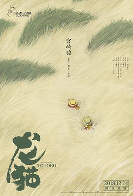 龙猫[电影解说]海报