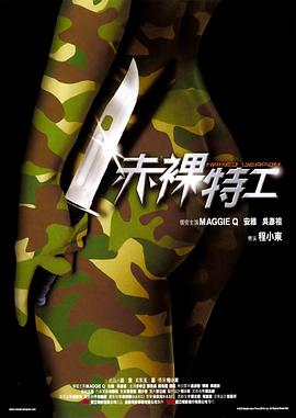 赤裸特工[电影解说]海报