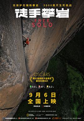 徒手攀岩[电影解说]海报