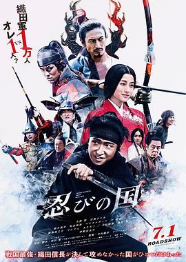 忍之国[电影解说]海报