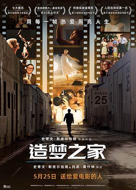 造梦之家[预告片]海报